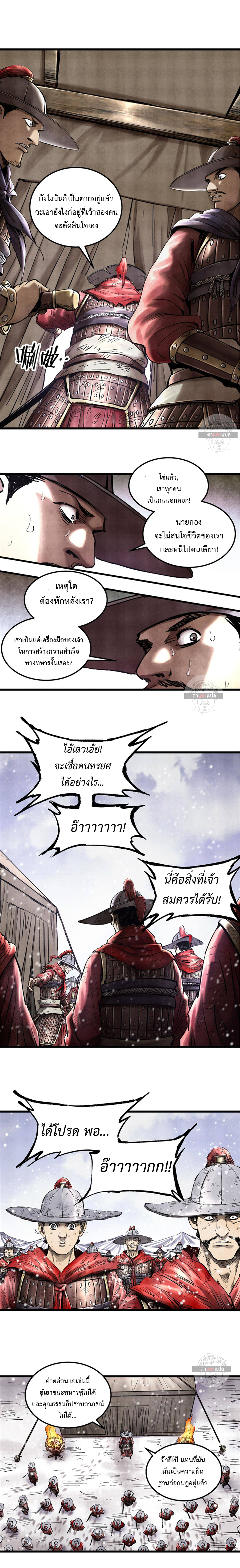 Lu Bu’s life story ตอนที่ 17 หน้า 4