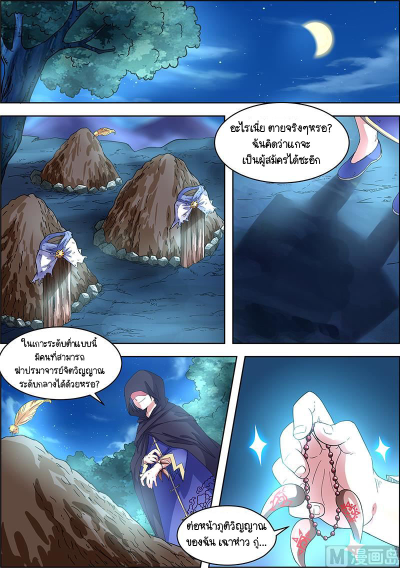 ราชันโลกสปิริต ตอนที่ 29 หน้า 9