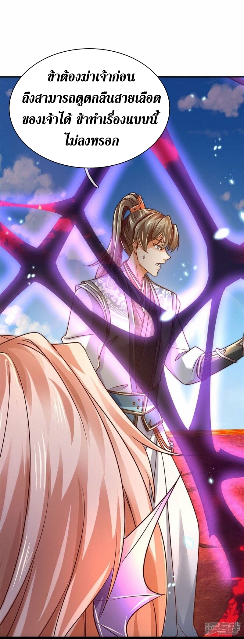 Sky Sword God ตอนที่ 87 หน้า 26