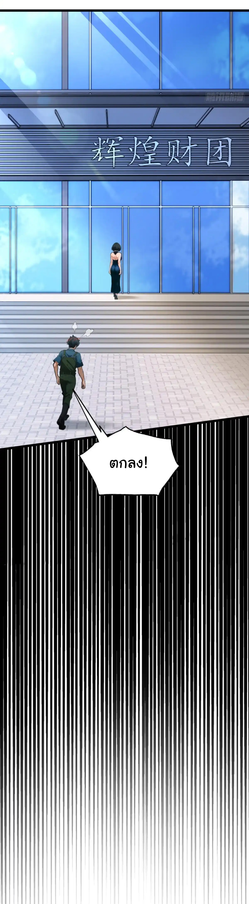 ภรรยาจักรพรรดินีกับสามีขยะ ตอนที่ 16 หน้า 28