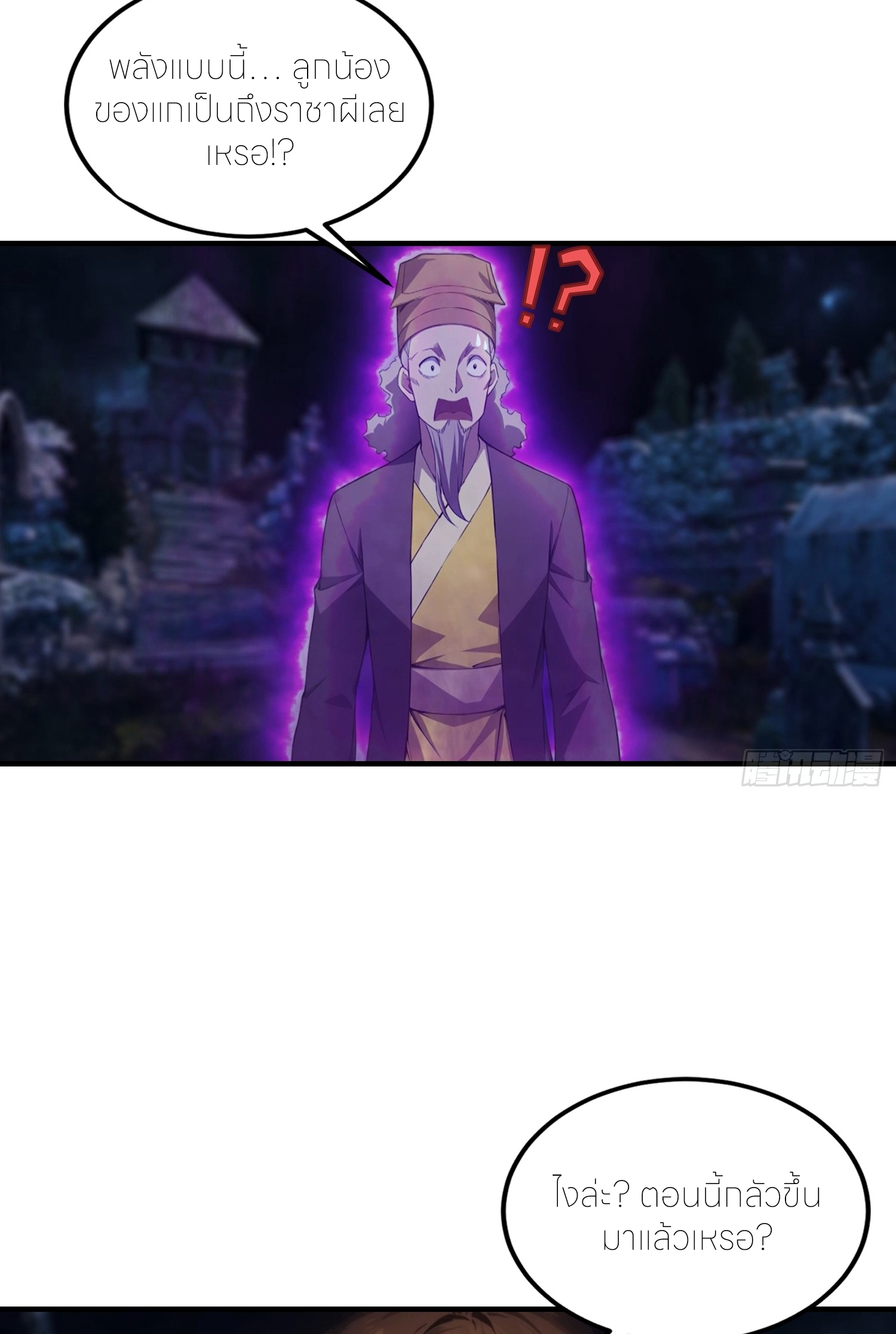 จอมยุทธ์ปราบผี  แค่ลงเขาโลกก็สั่น ตอนที่ 6 หน้า 16