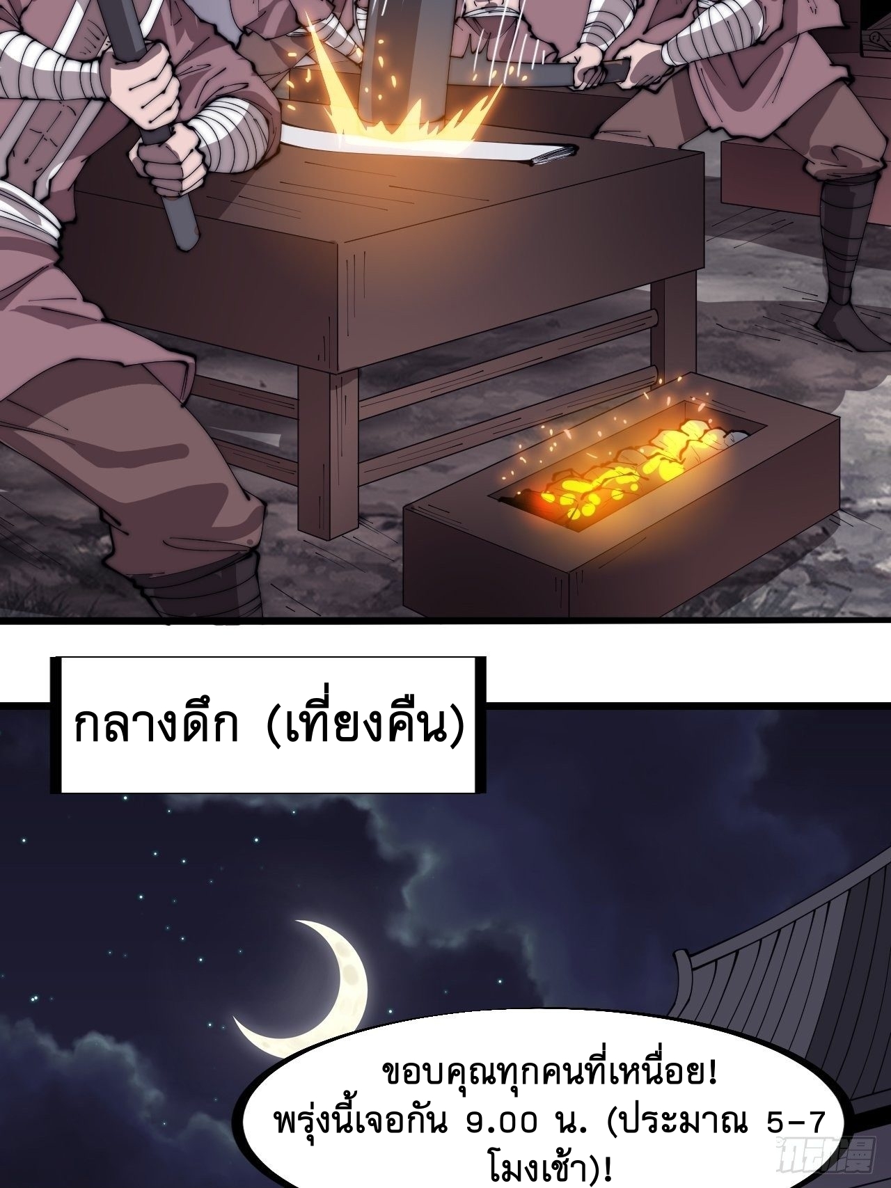 Starting a Mountain ตอนที่ 304 หน้า 20