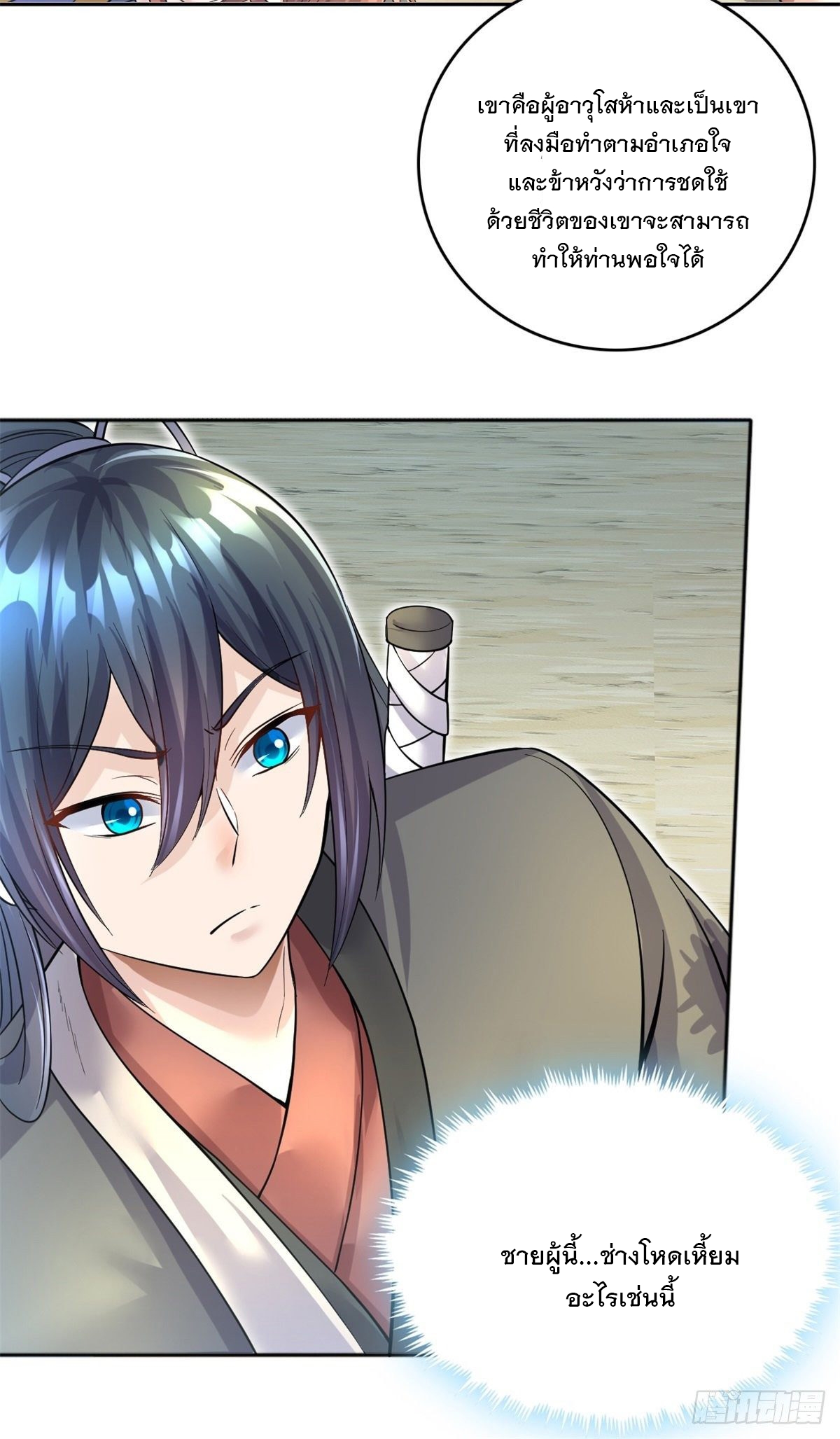 ด้วยเขตแดนกระบี่ ข้าสามารถเป็นเซียนกระบี่ได้ ตอนที่ 21 หน้า 22