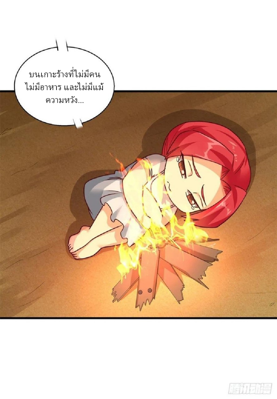 อยู่ดีดีผมก็เป็นลูกเขยราชามังกร ตอนที่ 85 หน้า 26