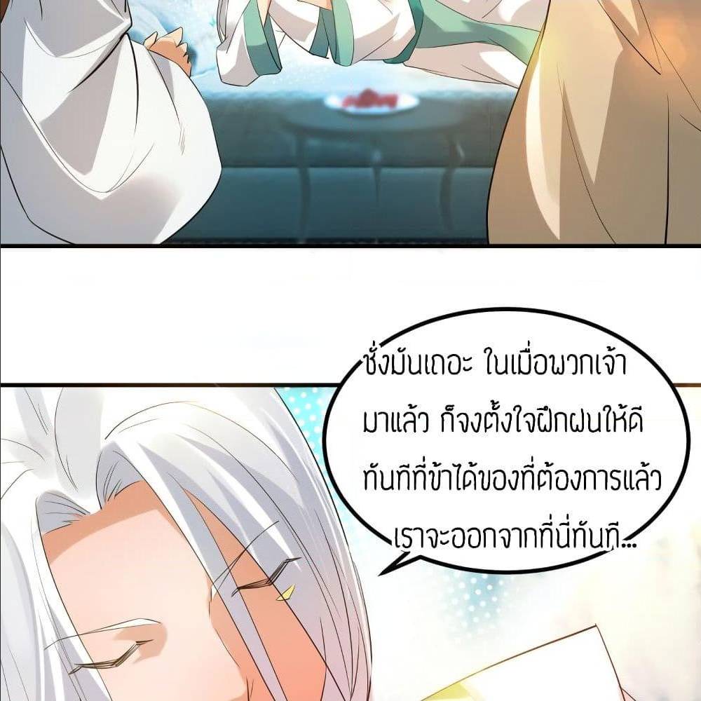 Reversal of God King ตอนที่ 27 หน้า 68