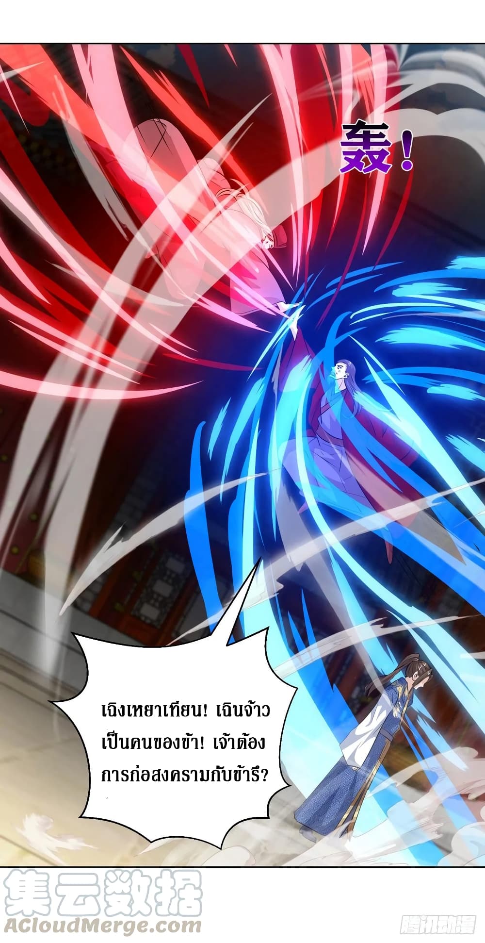 Dominate The Three Realms ตอนที่ 154 หน้า 3