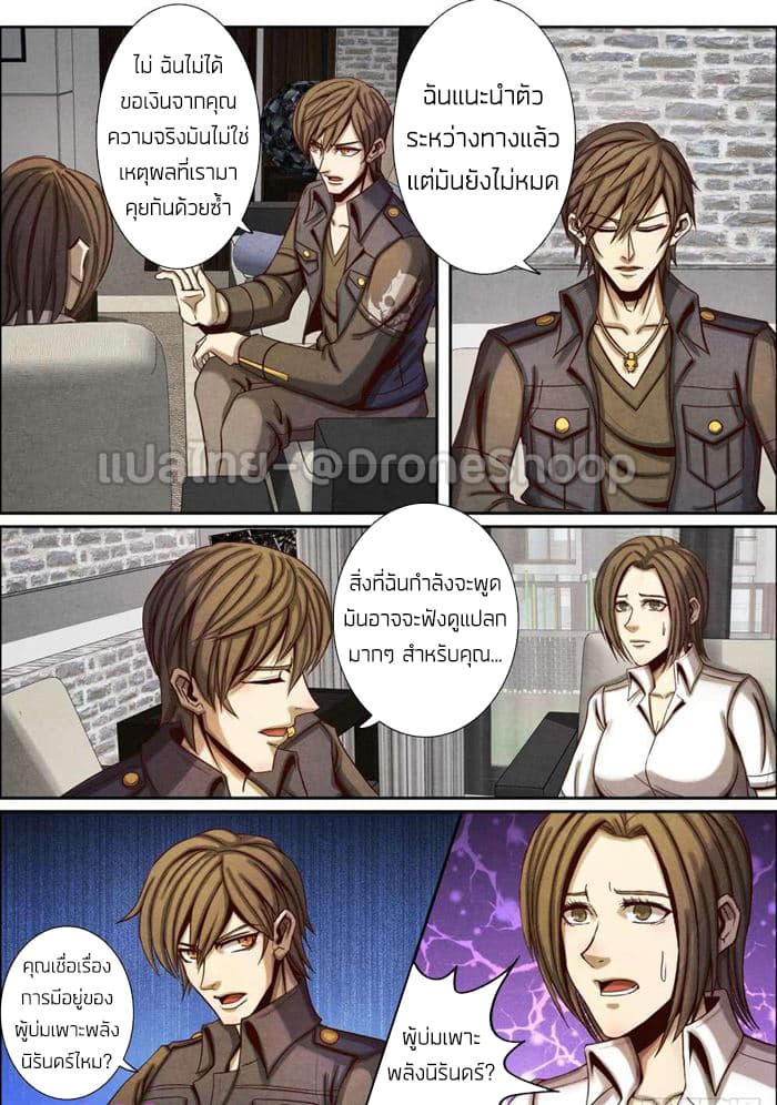 1. ซิว พลังวิญญาณต่างโลก ตอนที่ 43 หน้า 11