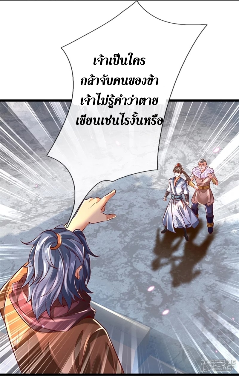 Sky Sword God ตอนที่ 46 หน้า 20