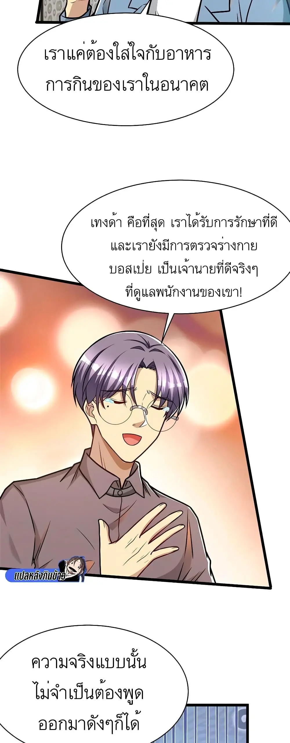 ขาดทุนเพื่อเป็นเศรษฐี - Losing Money To Be A Tycoon ตอนที่ 53 หน้า 19