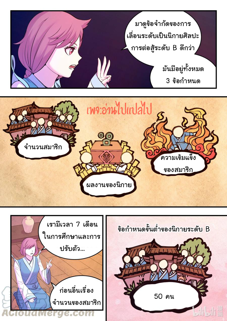 King of Spirit beast - ราชาแห่งสัตว์วิญญาณ ตอนที่ 109 หน้า 6