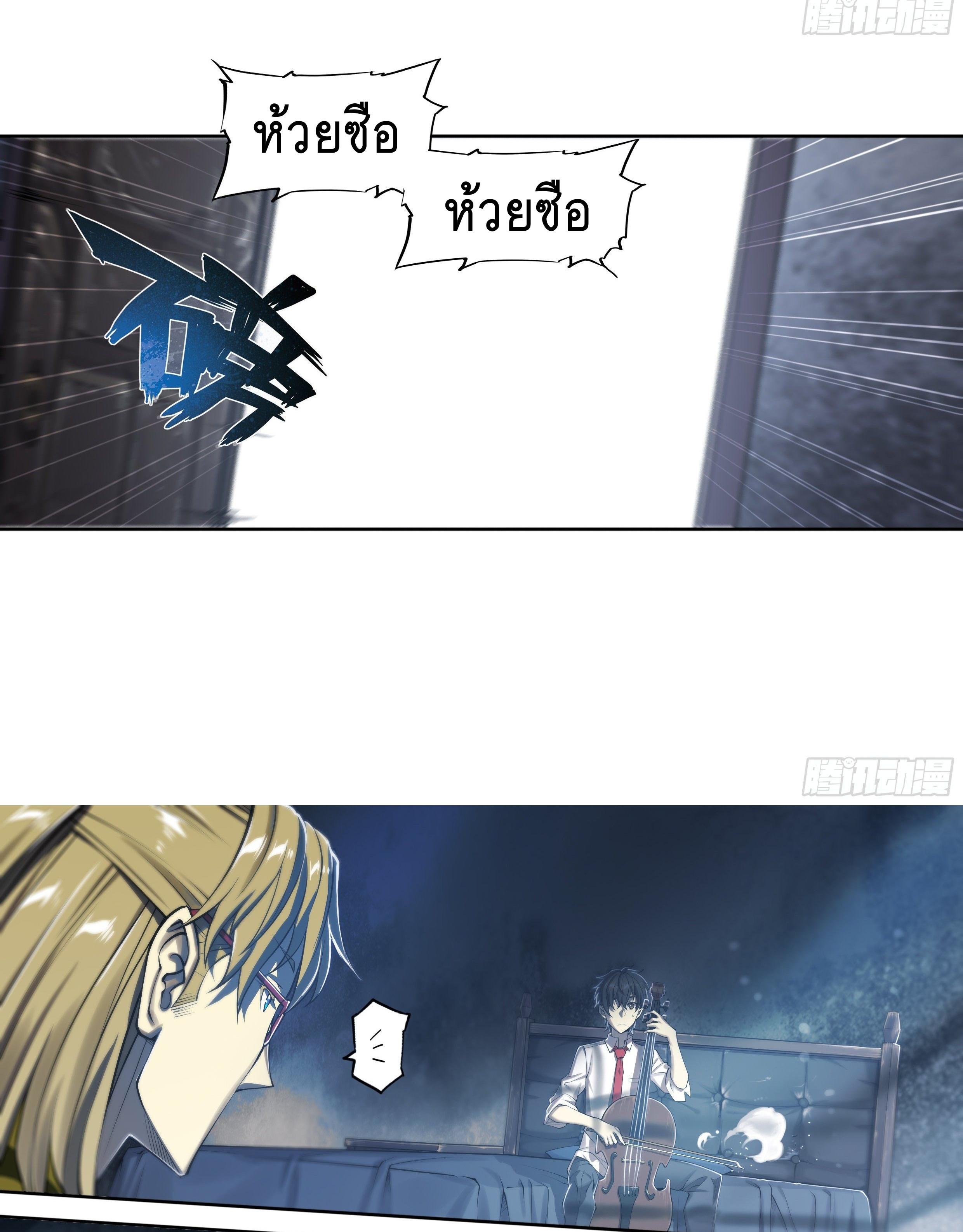 Apocalypse Forecast ตอนที่ 19 หน้า 14