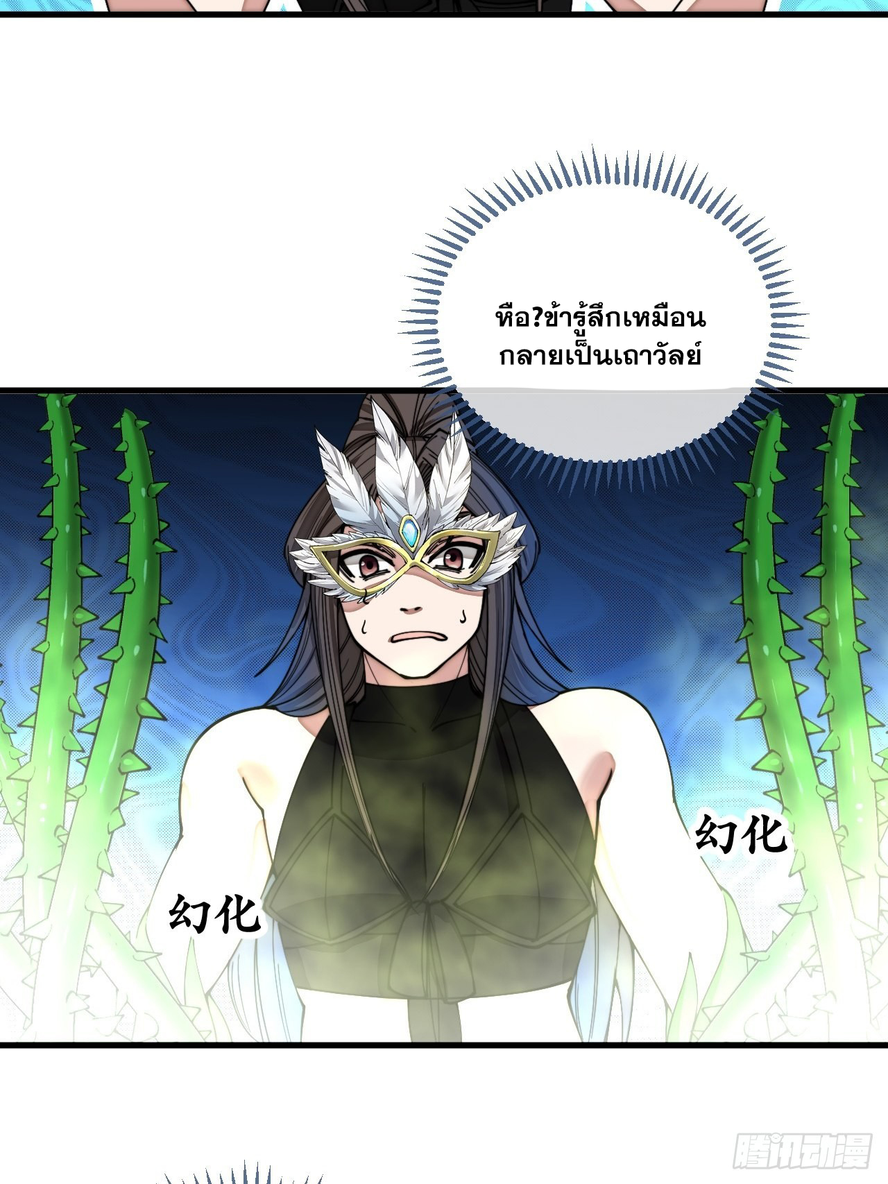 บุรุษที่มีโชค คงไม่ใช่ข้าแล้วแหละ ตอนที่ 112 หน้า 15