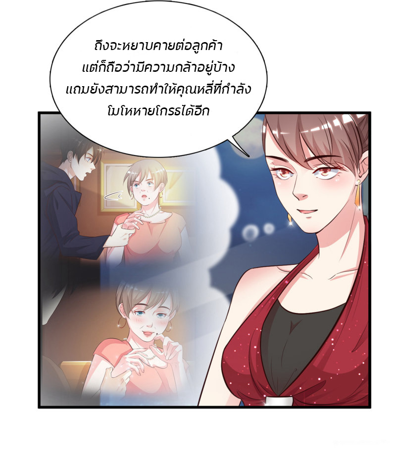 ราชาดอกไม้อมตะ ตอนที่ 6 หน้า 3