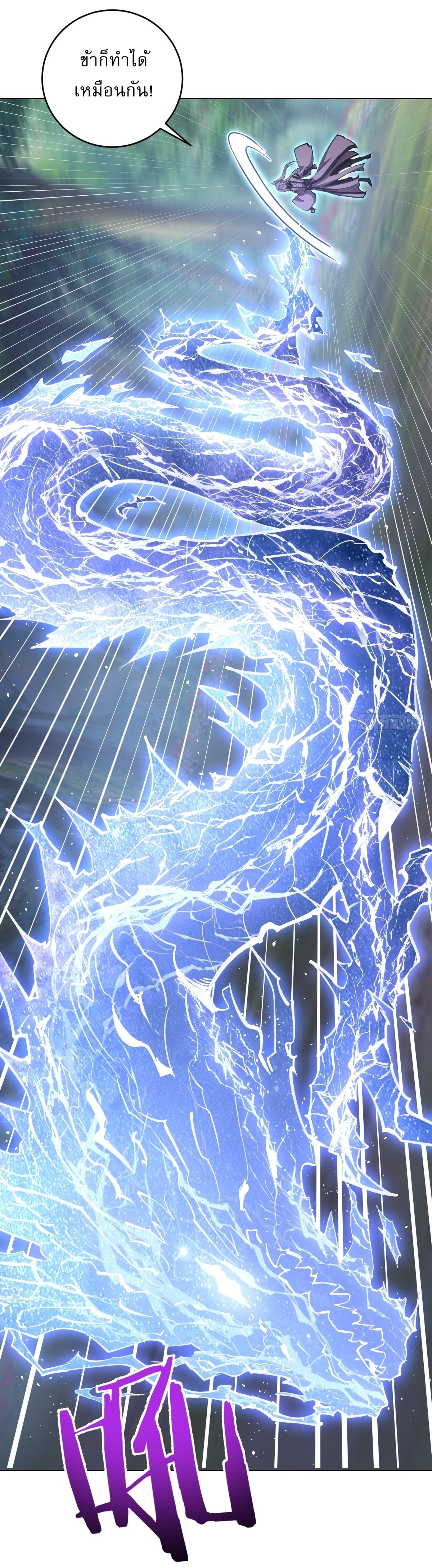 The Last Cultivator ผู้บำเพ็ญเซียนคนสุดท้าย ตอนที่ 21 หน้า 10