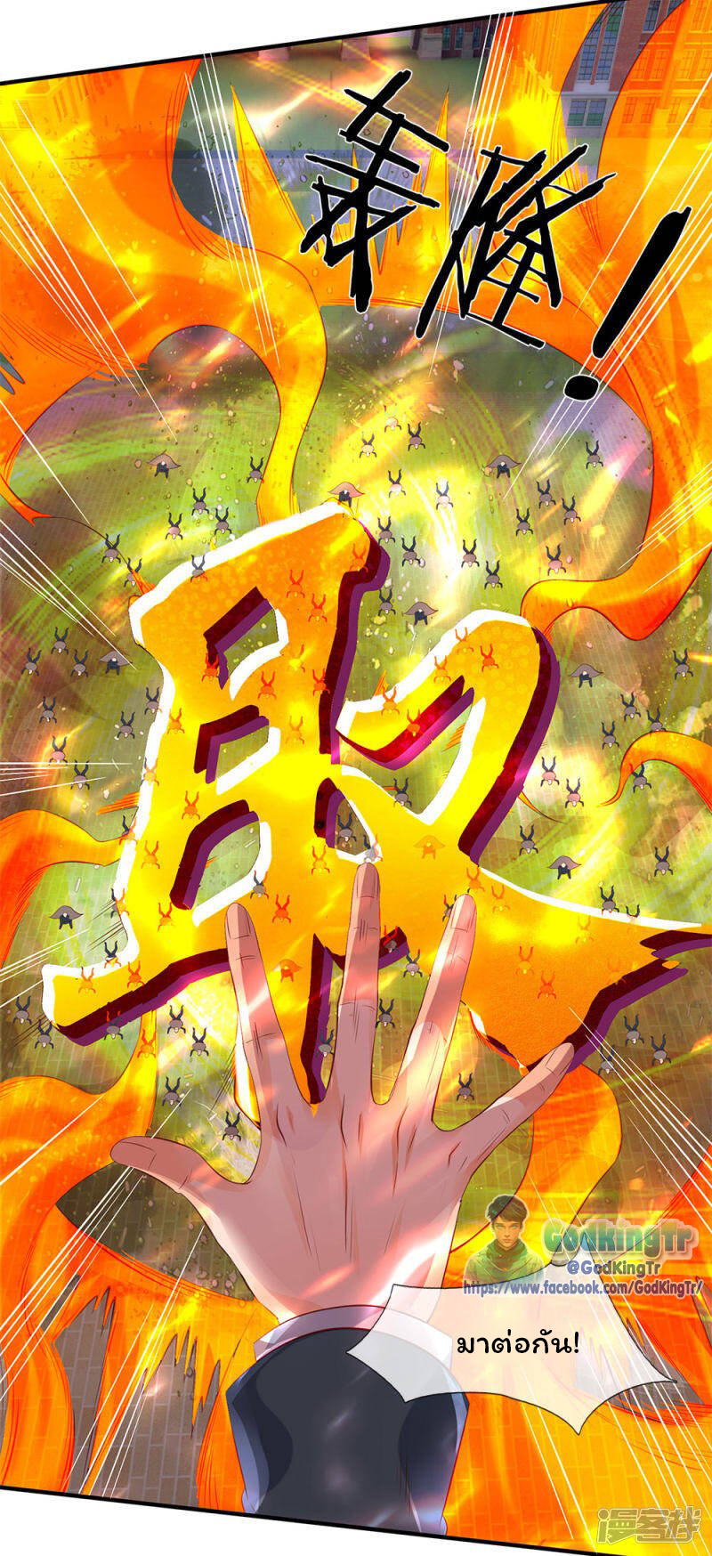 ราชาเทพนิรันดร์ (Eternal god king) ตอนที่ 206 หน้า 24