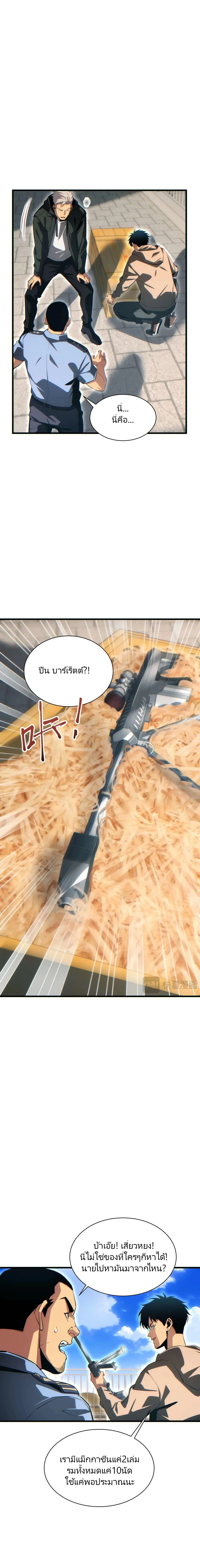 เกิดใหม่วันสิ้นโลก  (Rebirth In The End Times: I Reached The Top By Opening Boxes) ตอนที่ 33 หน้า 7