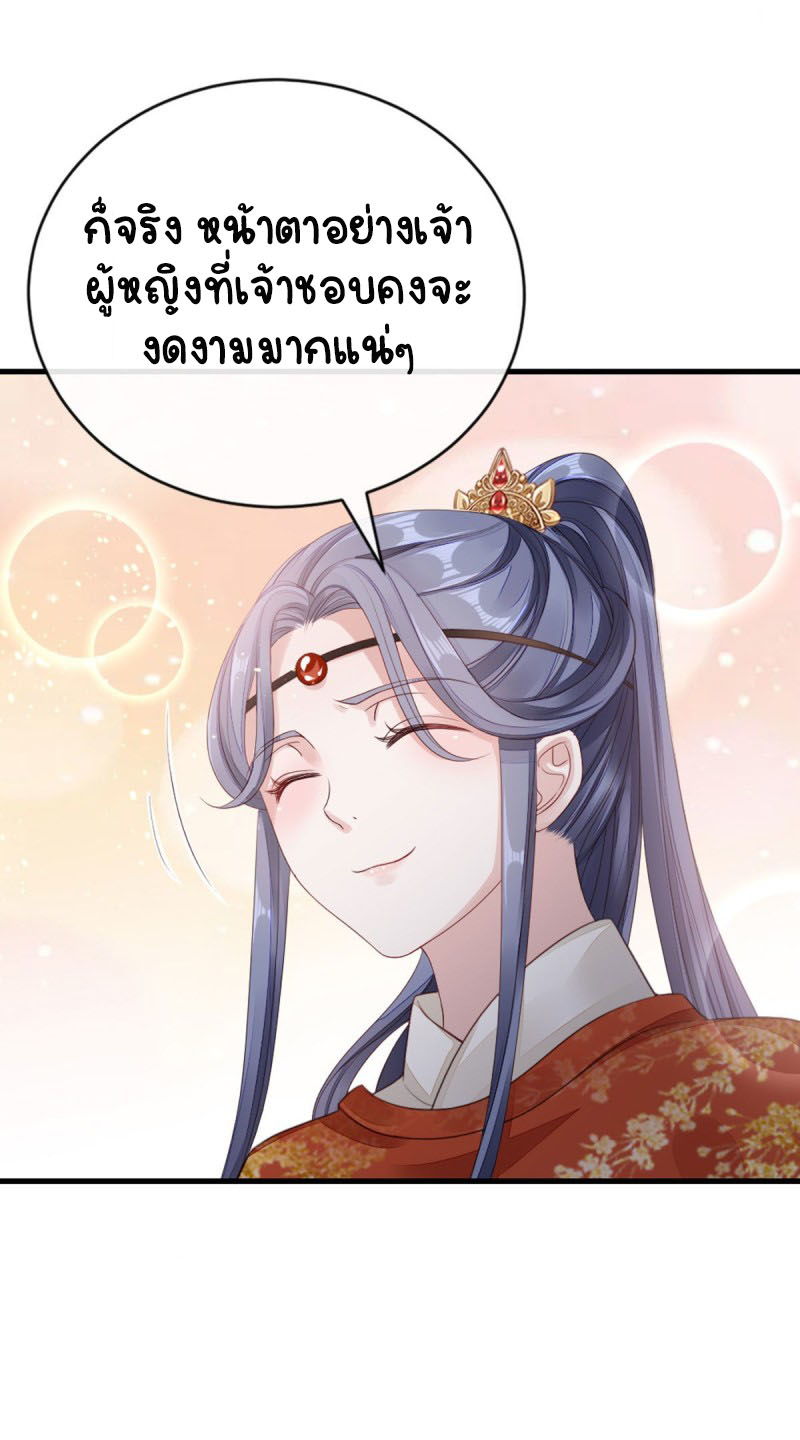 ระบบเปลี่ยนชะตายัยตัวร้าย ตอนที่ 35 หน้า 19