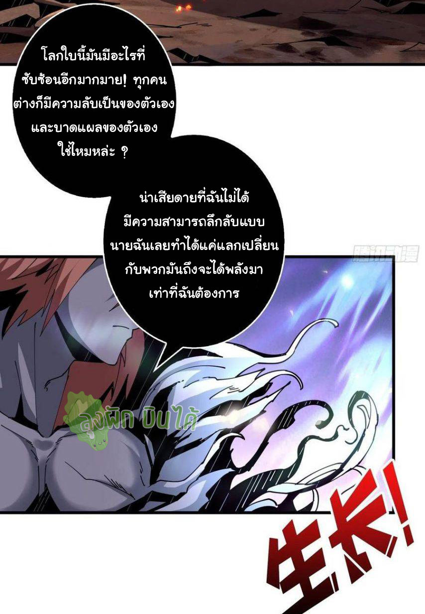 (ชนจีน) IT STARTS WITH A KINGPIN ACCOUNT - จุติจอมราชัน ตอนที่ 61 หน้า 34
