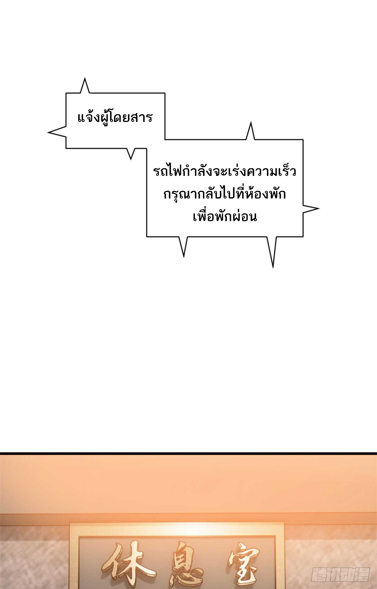 โคตรเทพร้านสัตว์อสูร ตอนที่ 114 หน้า 51