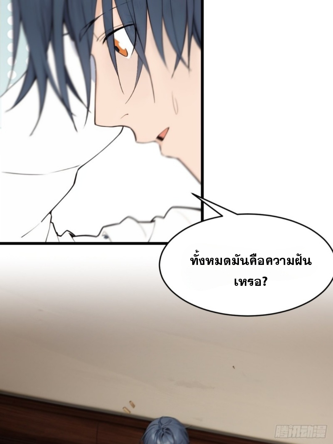 ข้าคือผู้แข็งแกร่งที่สุดในโลกอมตะ ตอนที่ 5 หน้า 16