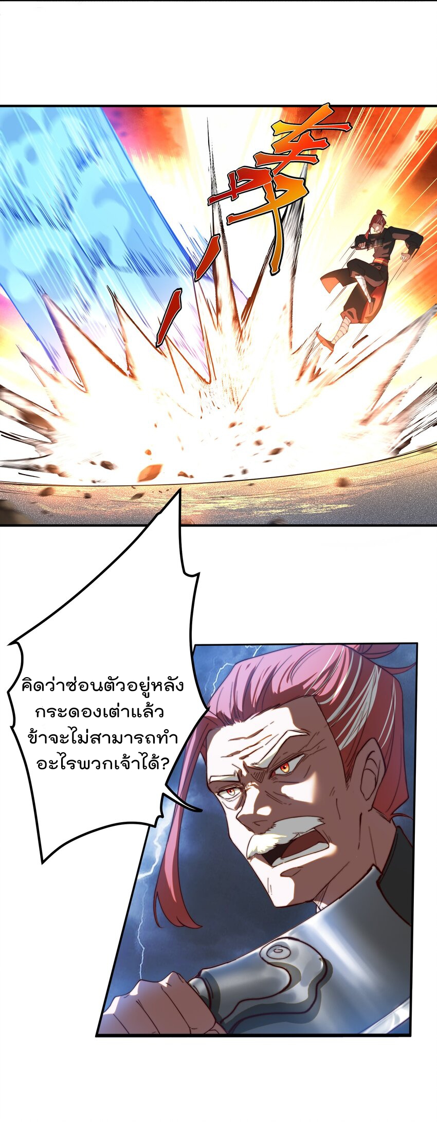 ตัวแปรจุติ ตอนที่ 1 หน้า 13