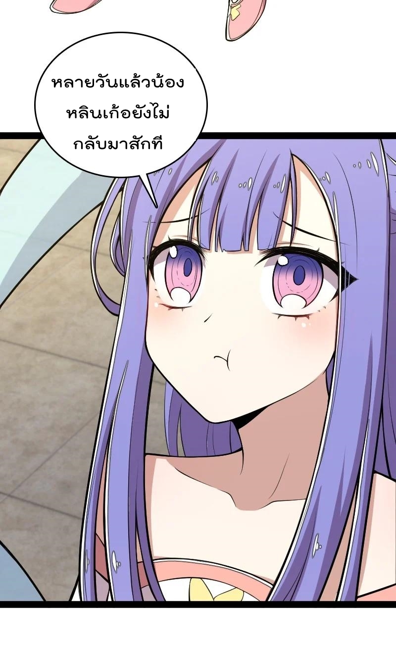 ชีวิตอันสันโดษของจักพรรดิ์หลินเกอ ตอนที่ 101 หน้า 26