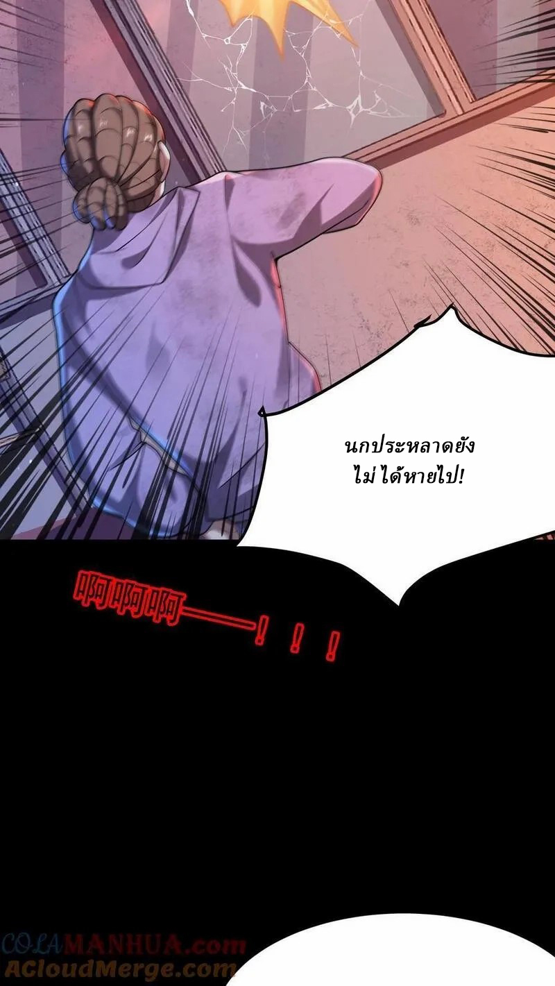 SSS-rank Invincible War God ตอนที่ 54 หน้า 9