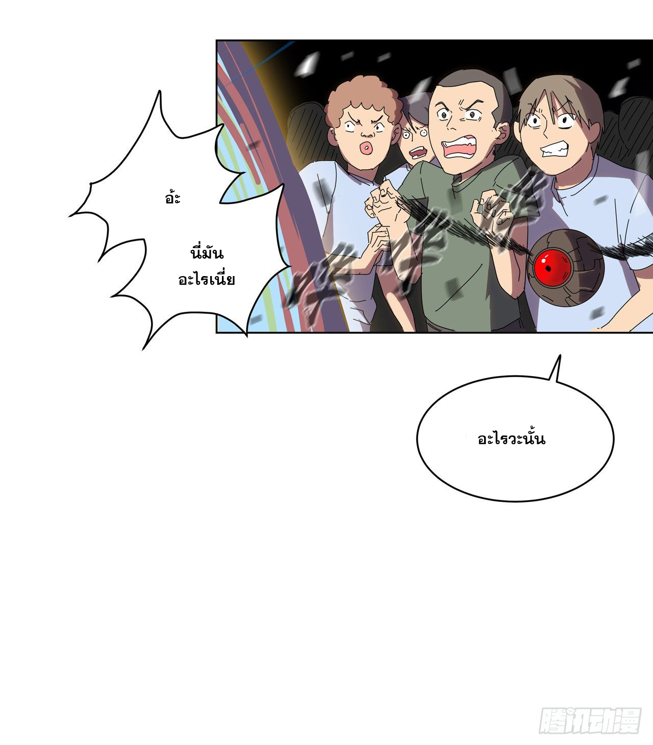 Cultivator vs Superhero (ทันจีน) ตอนที่ 29 หน้า 14