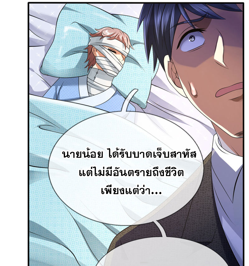 นครเซียนแห่งผู้ต่อต้านสวรรค์ ตอนที่ 61 หน้า 8