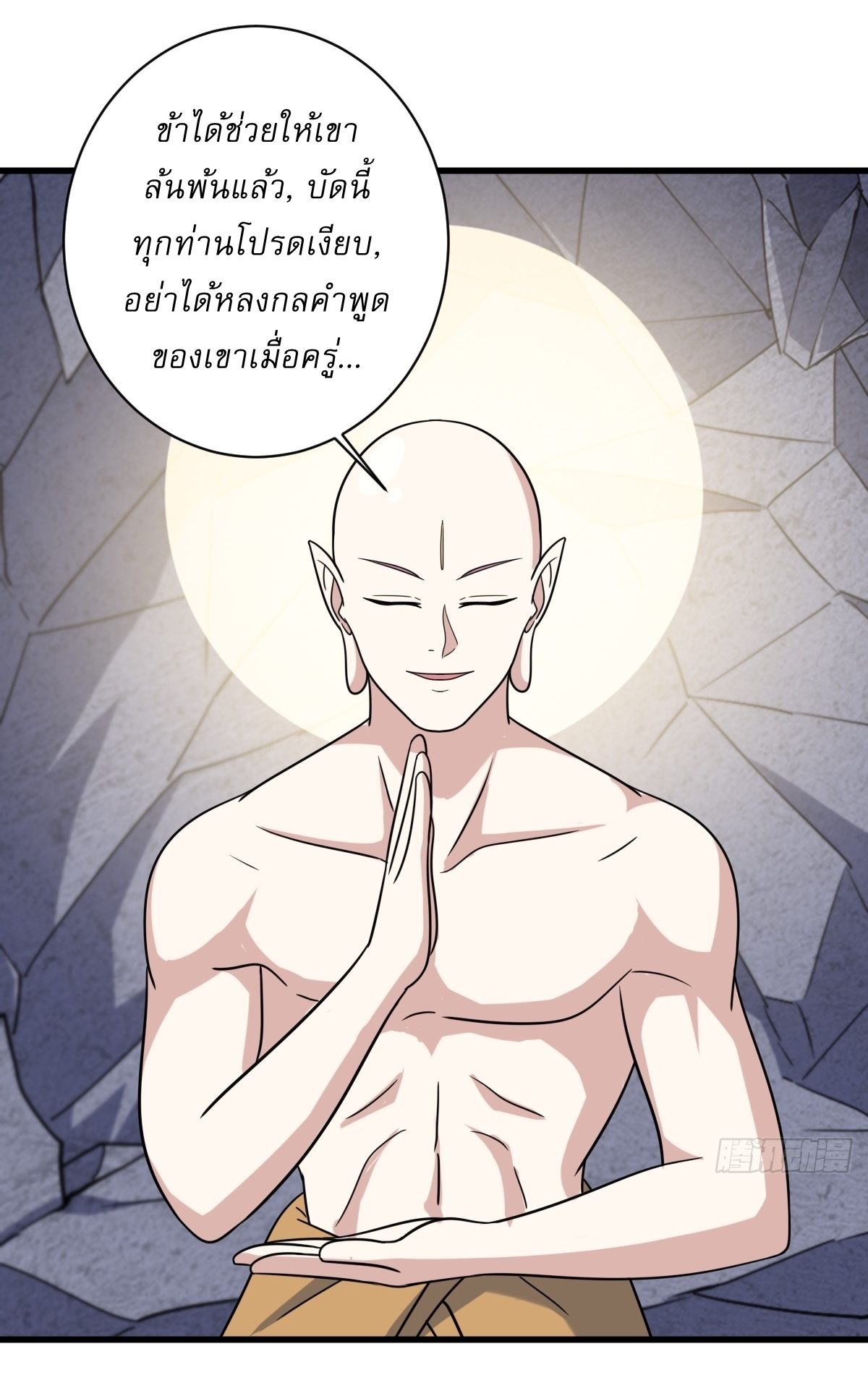 เก็บตัวร้อยปี จากนี้พี่ขอเทพ! INVINCIBLE AFTER A HUNDRED YEARS OF SECLUSION ตอนที่ 135 หน้า 19