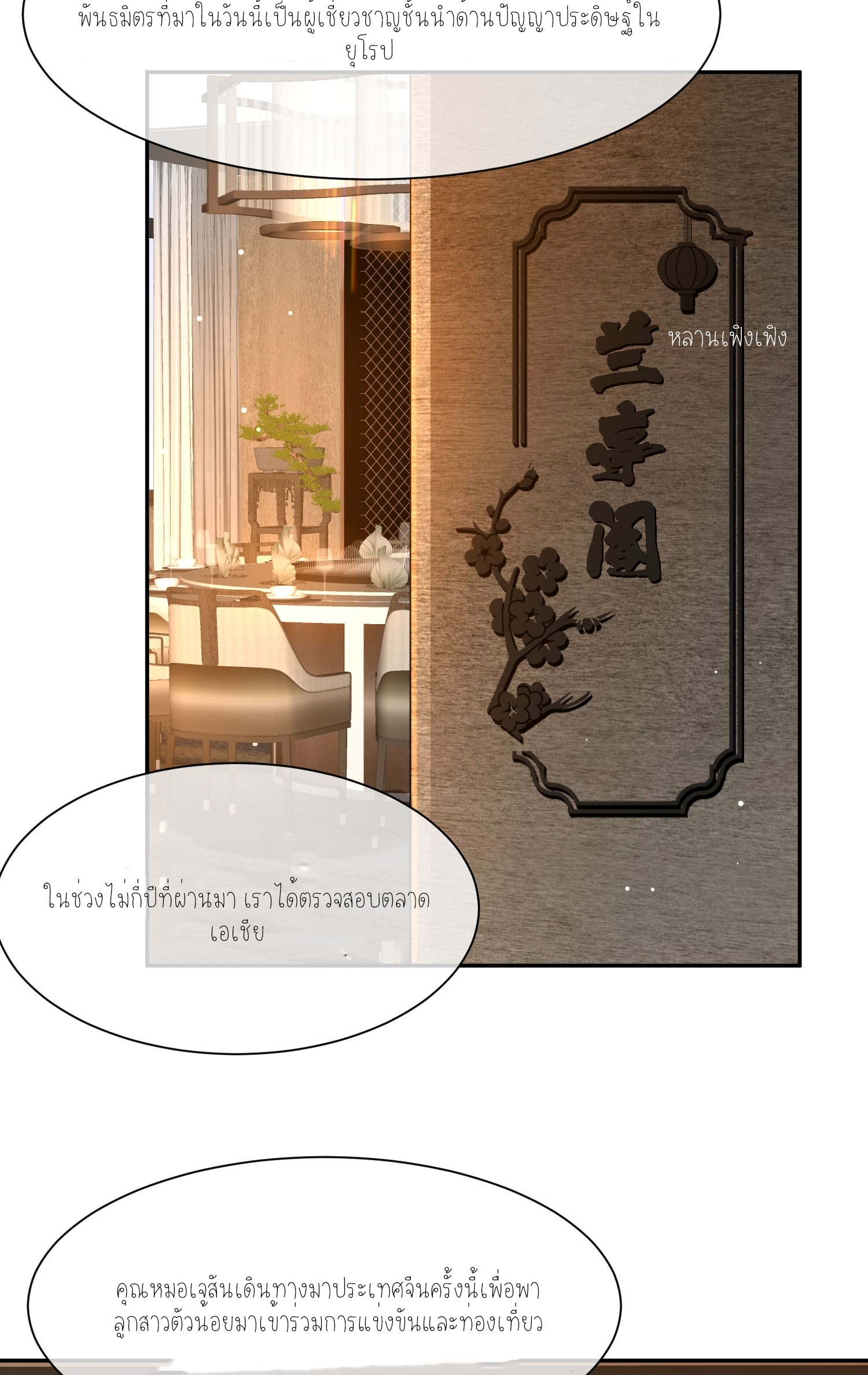 ครอบครองโดยไม่คาดคิด ตอนที่ 9 หน้า 28