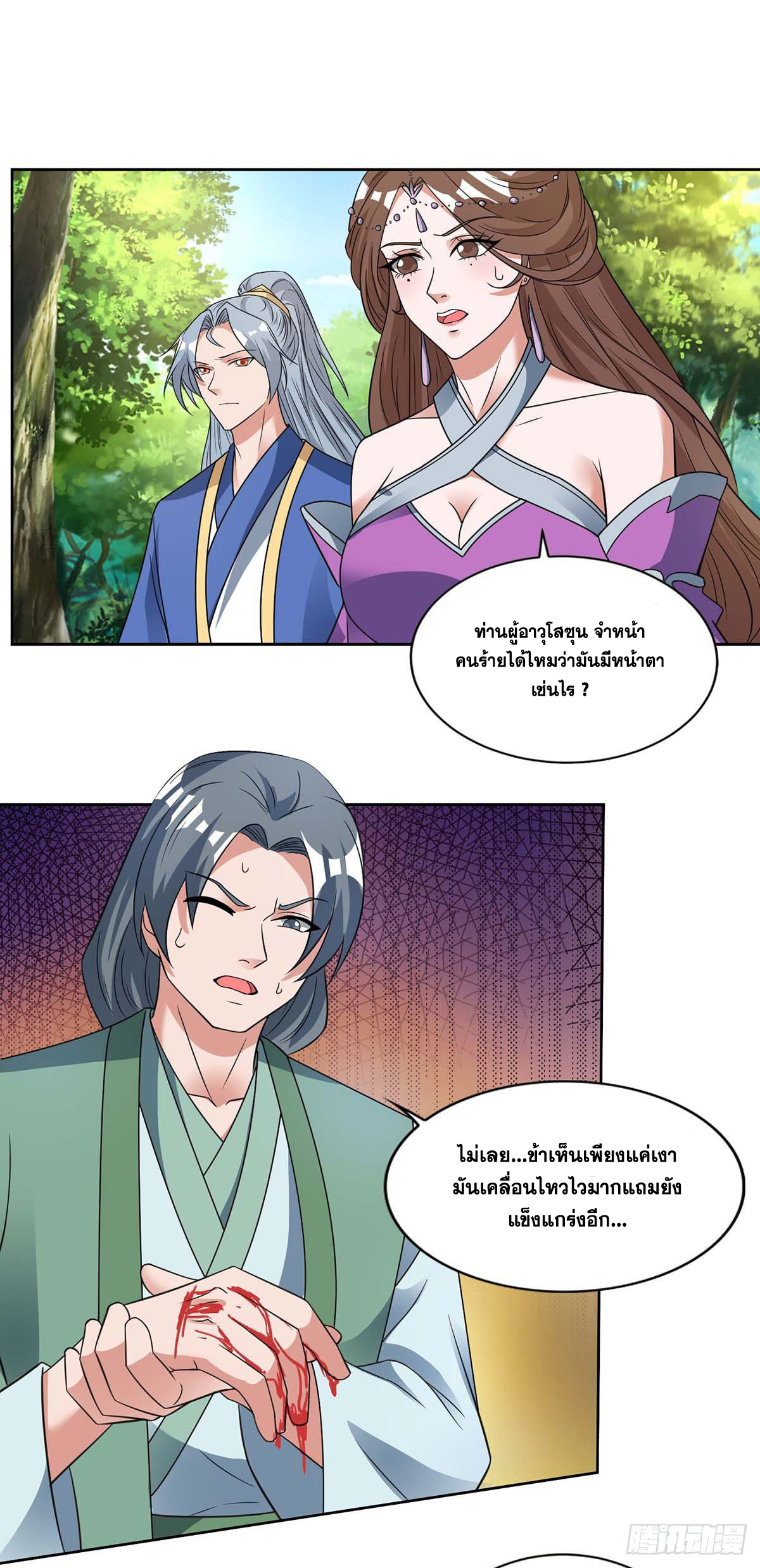 จักรพรรดิ 80,000 ปี ตอนที่ 31 หน้า 23