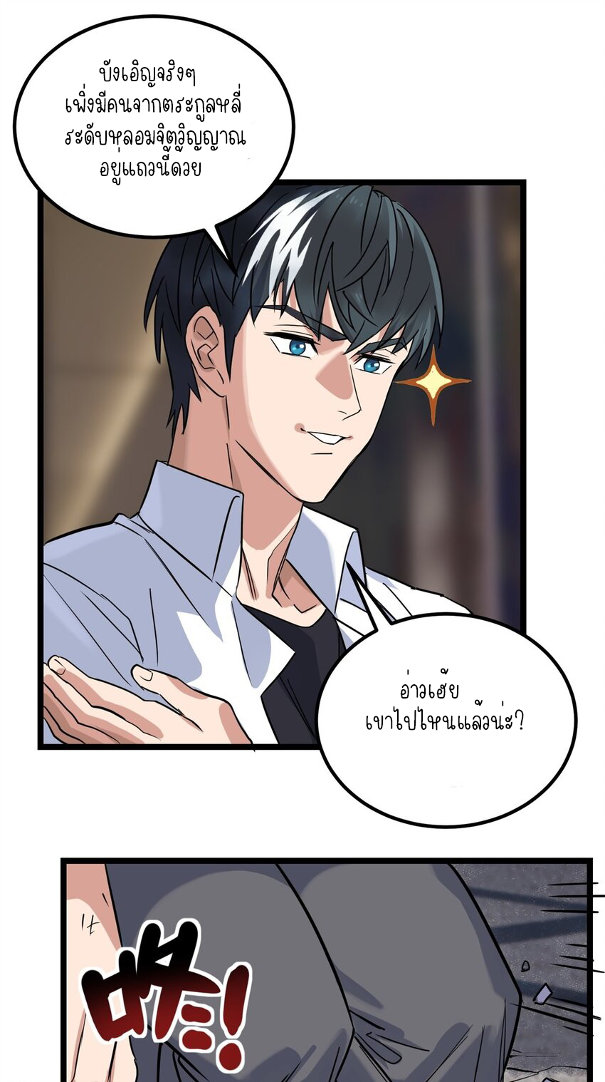 I Have a Hall of Heroic Souls ตอนที่ 24 หน้า 6