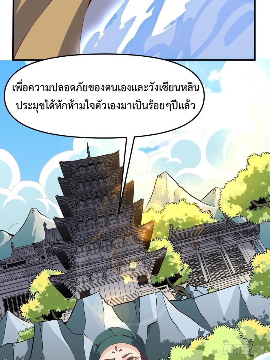 กลายเป็นว่าข้าคือจอมยุทธ์ผู้ยิ่งใหญ่ ตอนที่ 59 หน้า 38