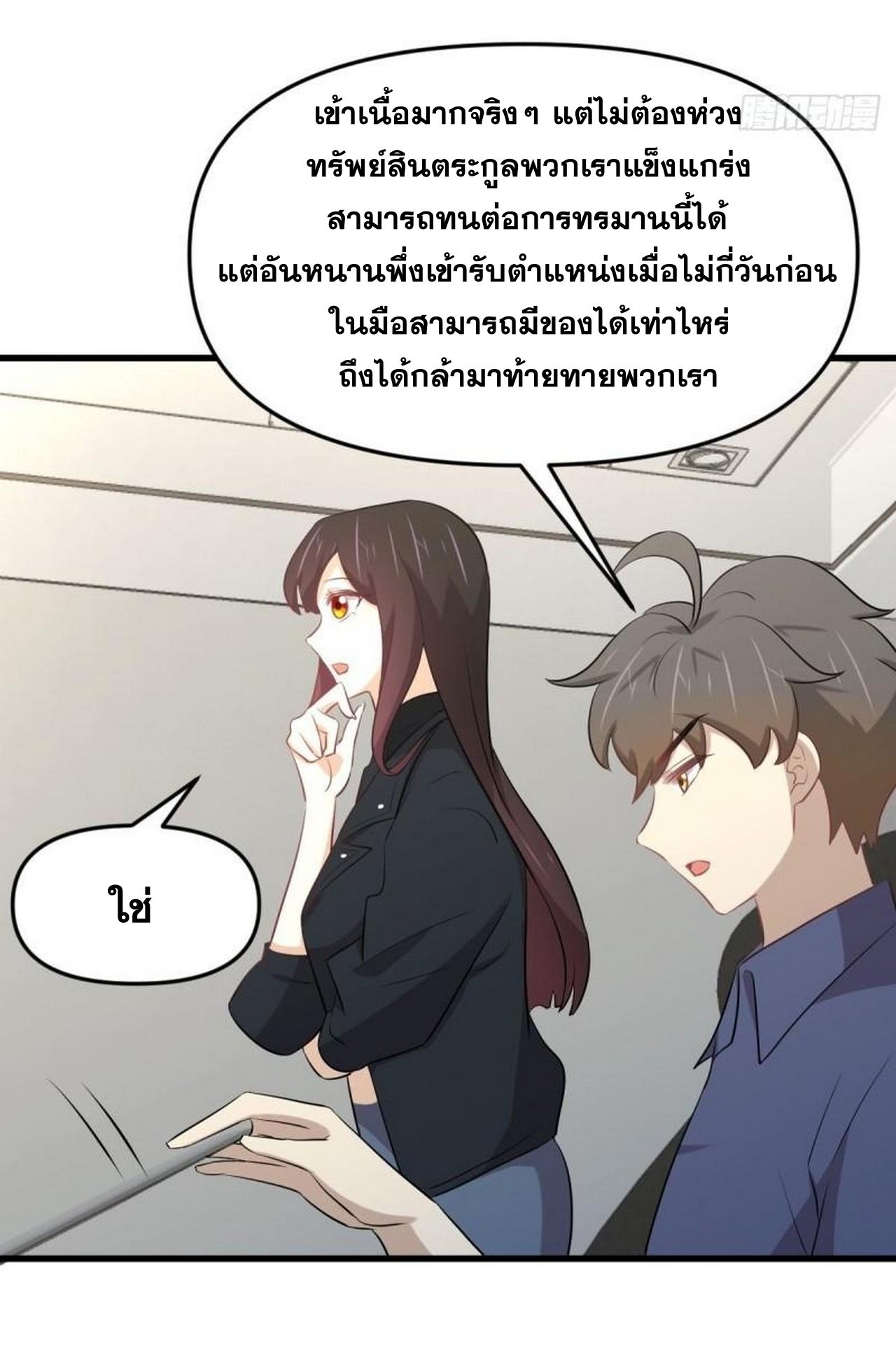 Immortal Swordsman in The Reverse World ข้าเซียนกระบี่ไม่เกาะสตรี ตอนที่ 316 หน้า 6