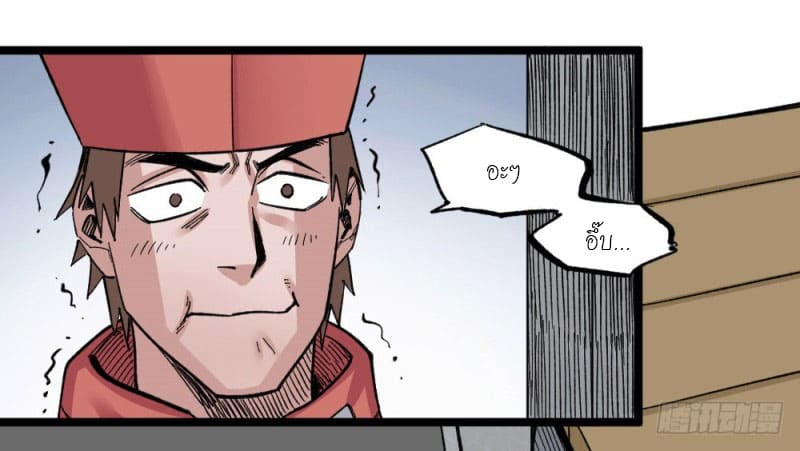 The doctor's Supremacy ตอนที่ 51 หน้า 16