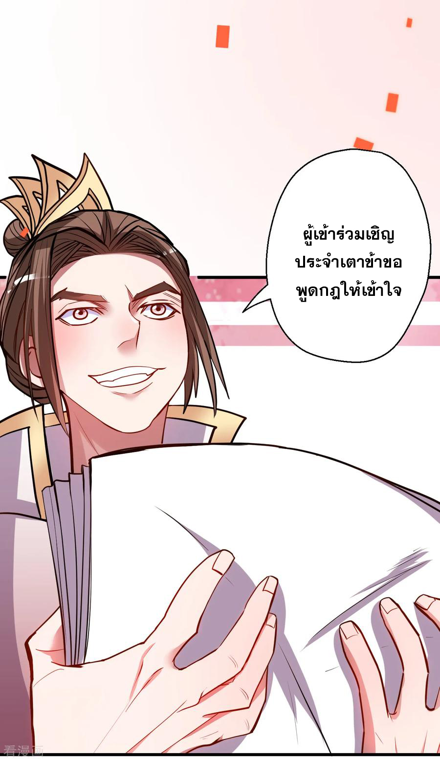 The Strongest Golden Kidney System ตอนที่ 41 หน้า 25