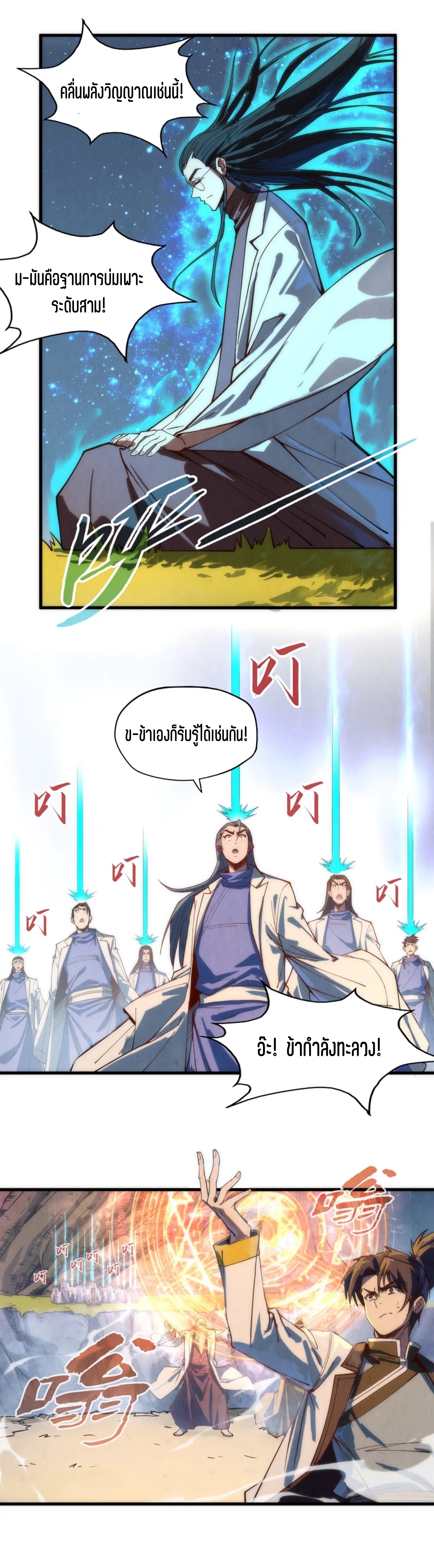 มหาเทพนิรันดร์กาล ตอนที่ 53 หน้า 14