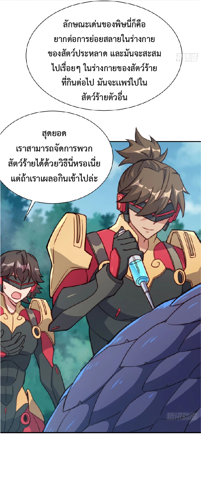 The People On Earth Are Too Ferocious ตอนที่ 140 หน้า 24