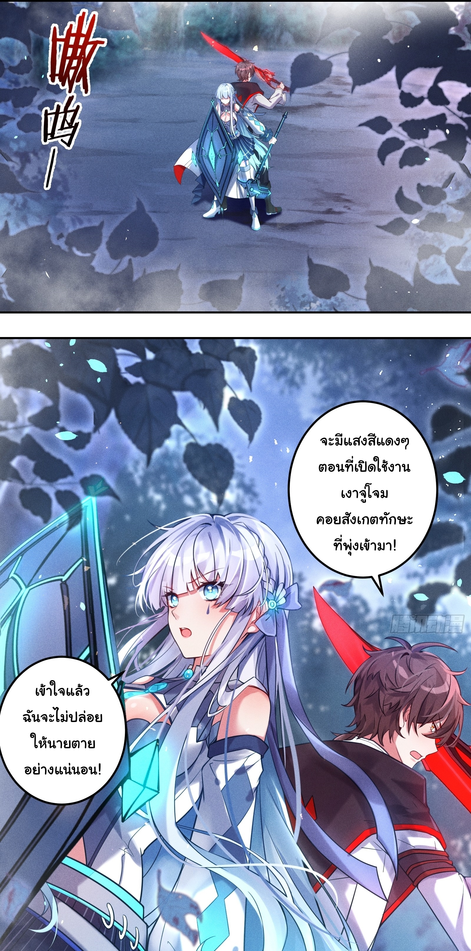 Infinity party - งานเลี้ยงไร้ที่สิ้นสุด (ชนจีน) ตอนที่ 6 หน้า 16