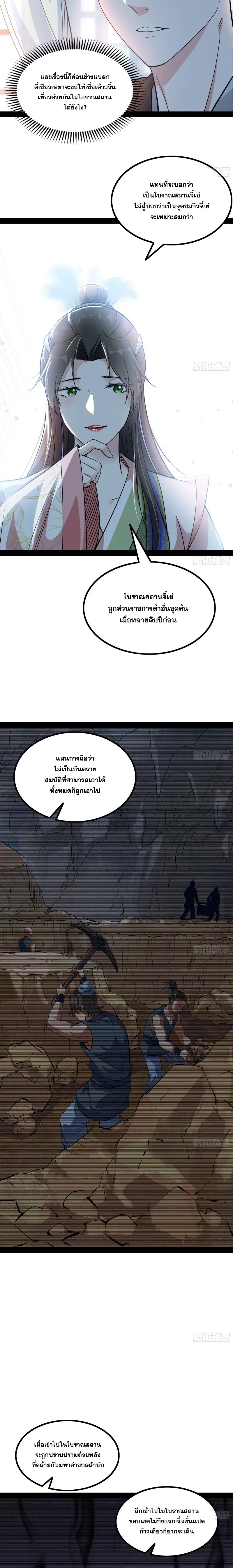 I'm an Evil God ข้าคือจักรพรรดิปีศาจ ตอนที่ 128 หน้า 16