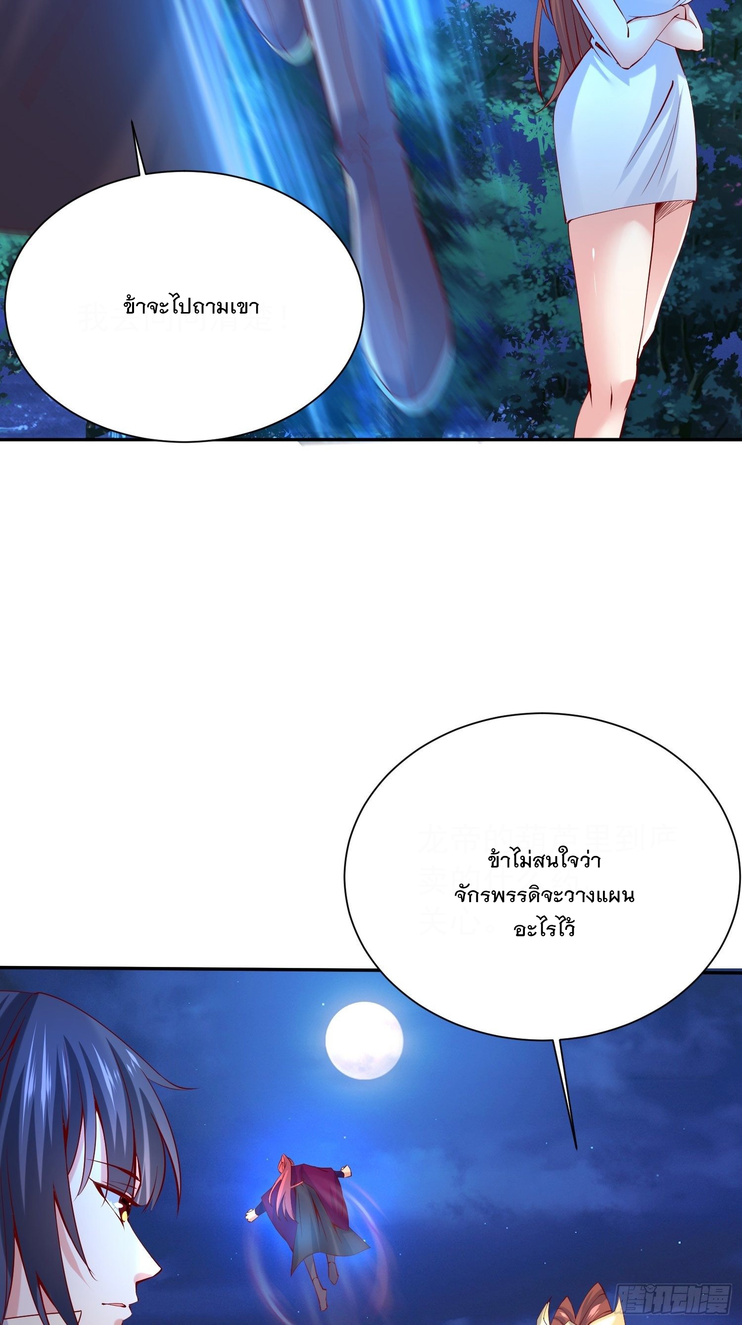 Becoming A God By Teaching Six Sisters - ข้ามีพี่สาวสุดแกร่งทั้งหกที่หาใครเทียบได้ ตอนที่ 23 หน้า 44