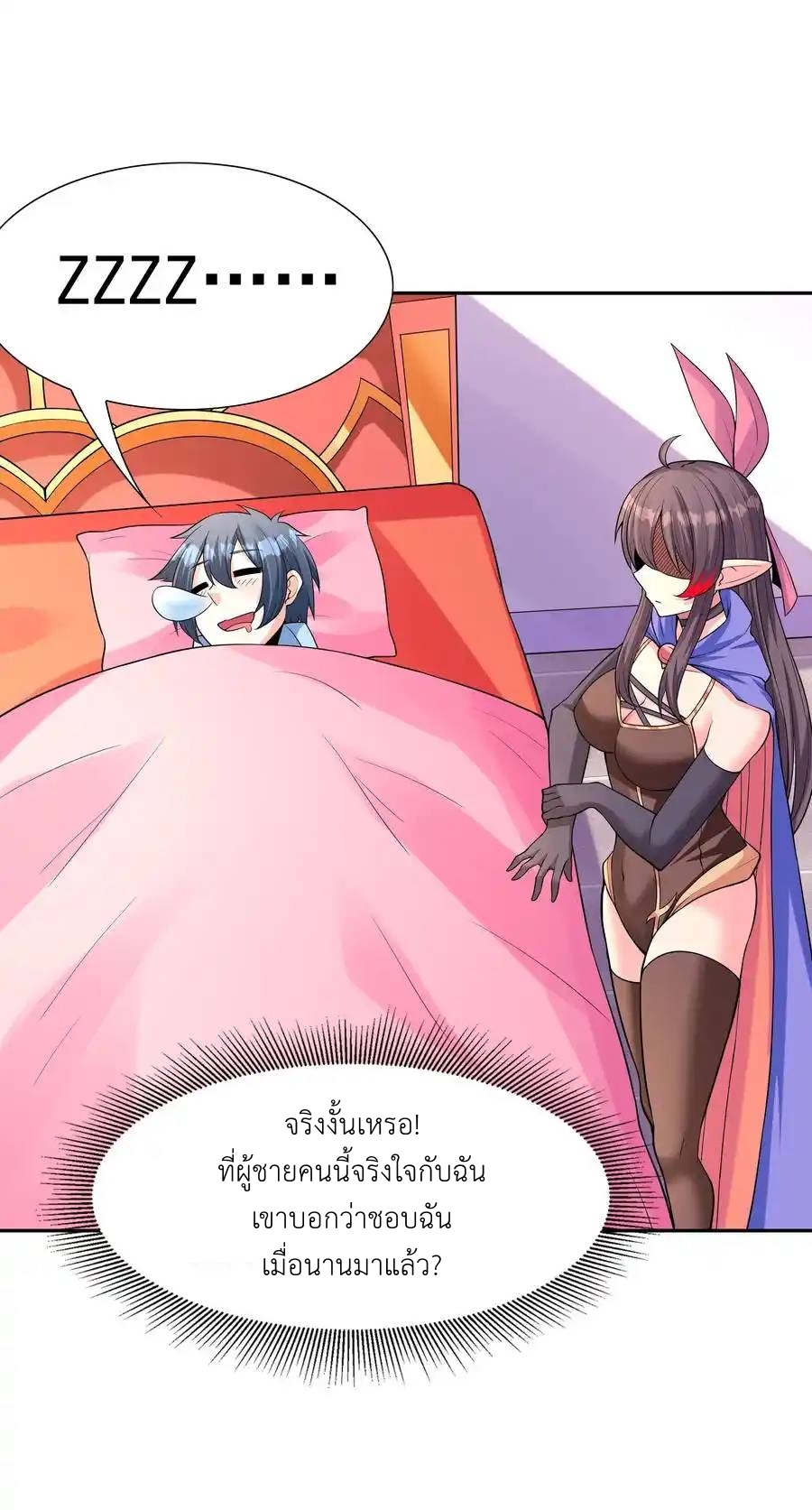 My Harem Is Entirely Female Demon Villains ตอนที่ 40 หน้า 3