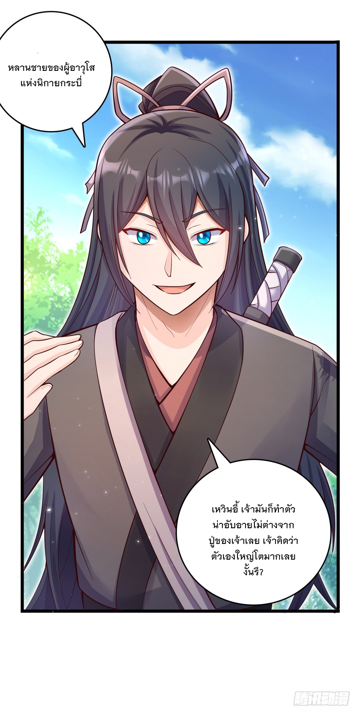 ด้วยเขตแดนกระบี่ ข้าสามารถเป็นเซียนกระบี่ได้ ตอนที่ 31 หน้า 24