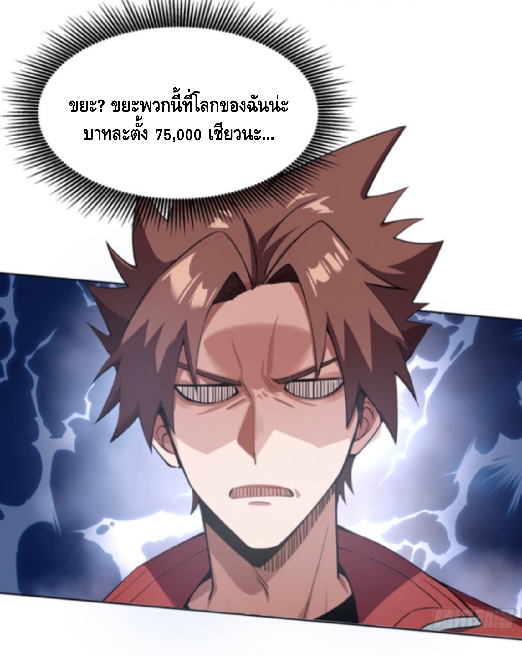 พ่อค้าเถื่อนแห่งวันสิ้นโลก ตอนที่ 2 หน้า 14