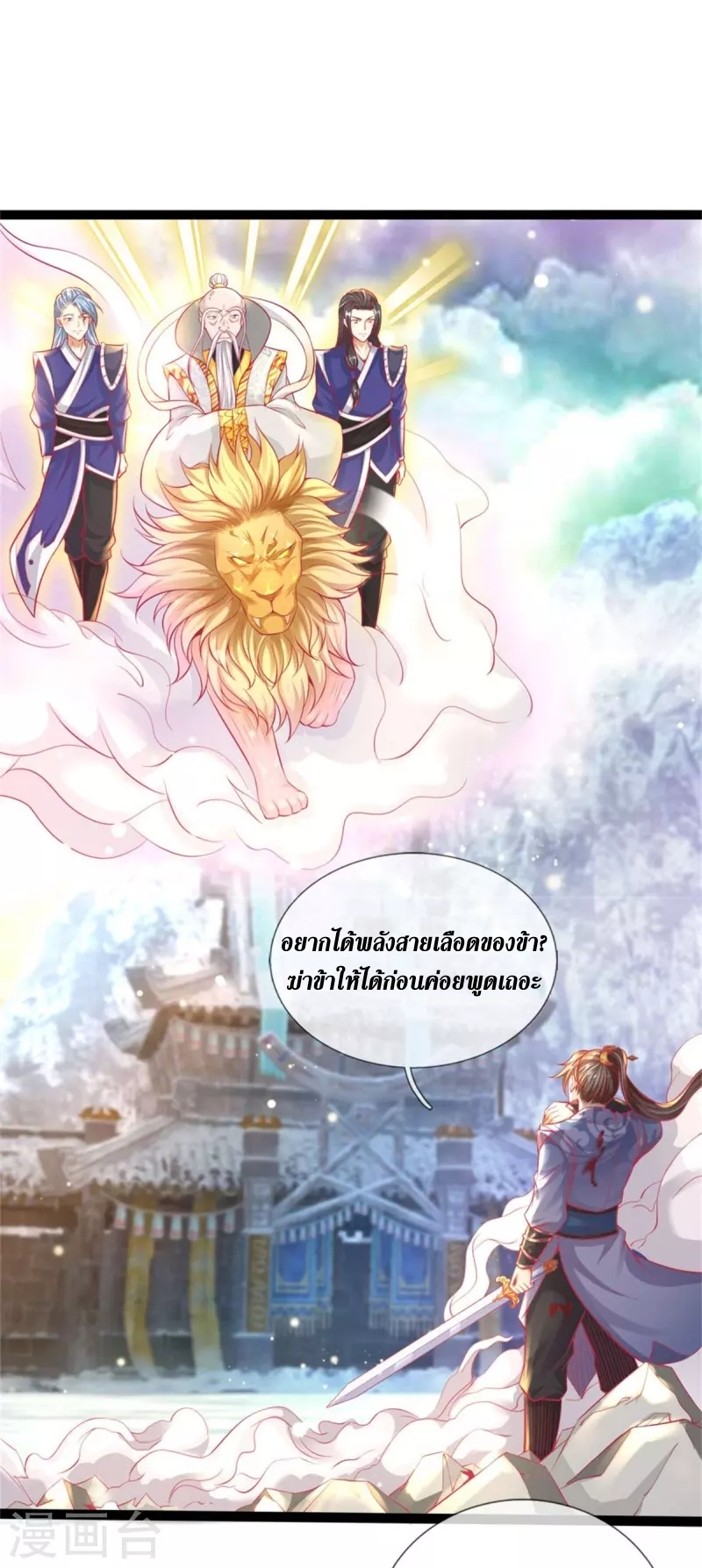 Sky Sword God ตอนที่ 50 หน้า 9