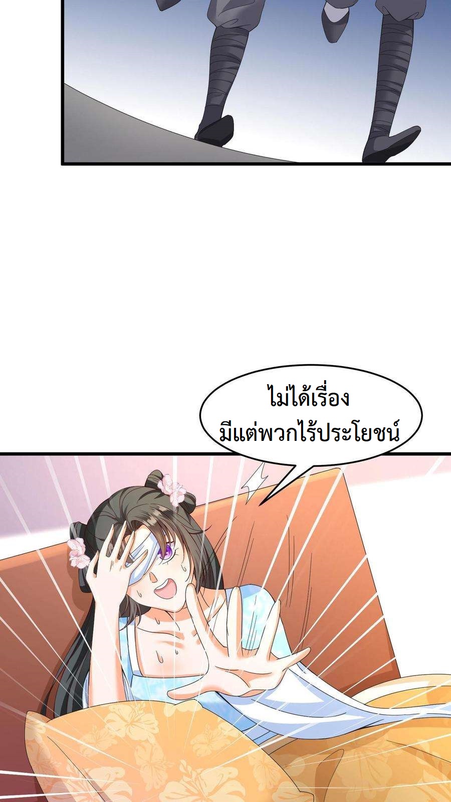 ปีศาจที่ไร้เทียมทานในโลก ตอนที่ 7 หน้า 14