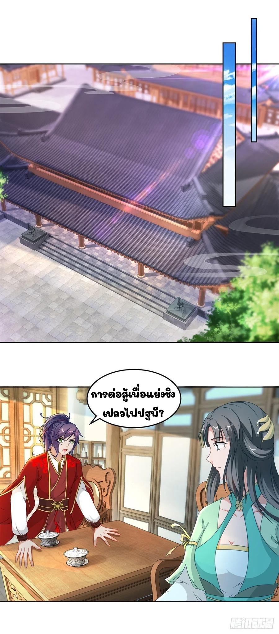 จักรพรรดิวิญญาณศักดิ์สิทธิ์ (ทันจีน) ตอนที่ 82 หน้า 2