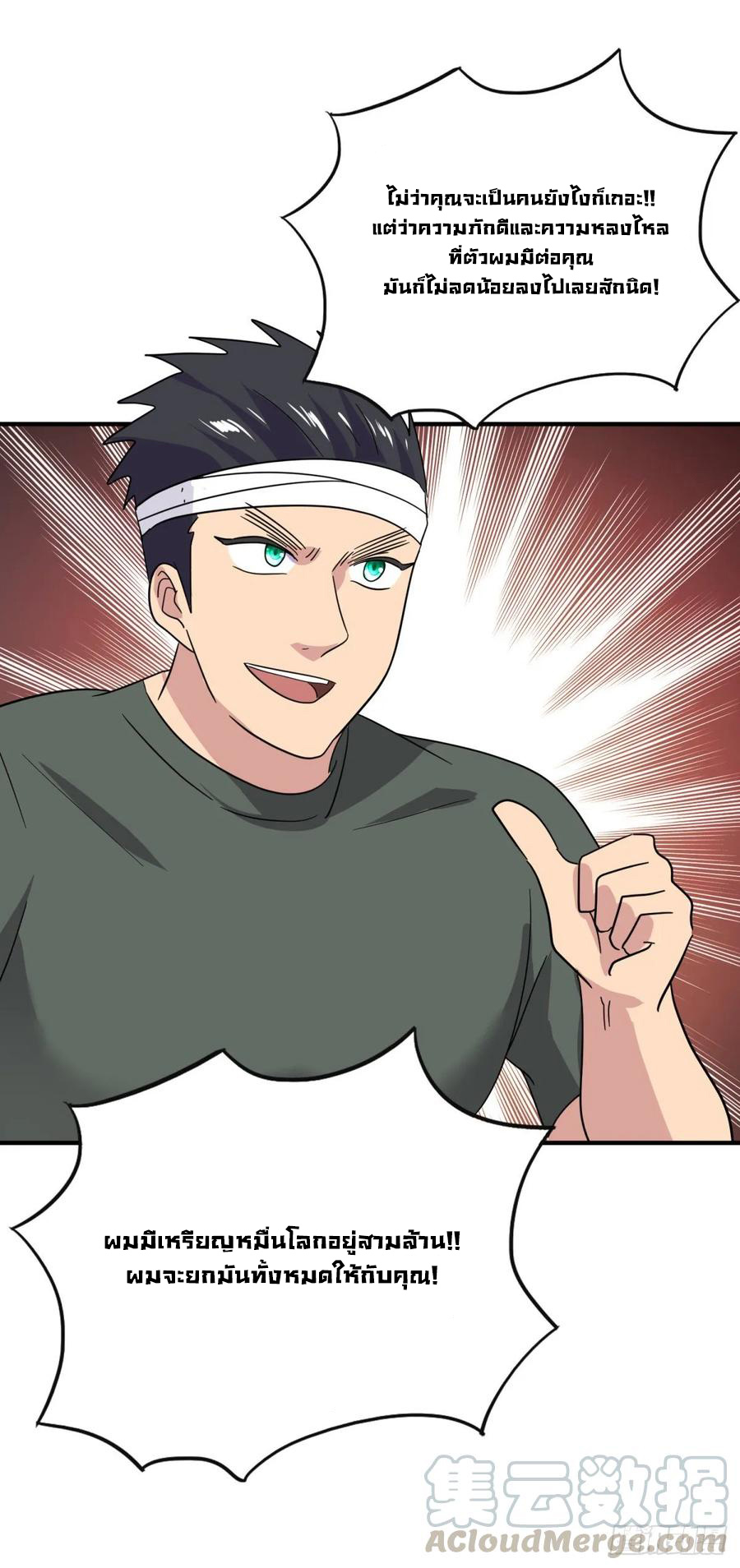 ระบบไลฟ์สด เจ้าพ่อสายเปย์ ตอนที่ 47 หน้า 18