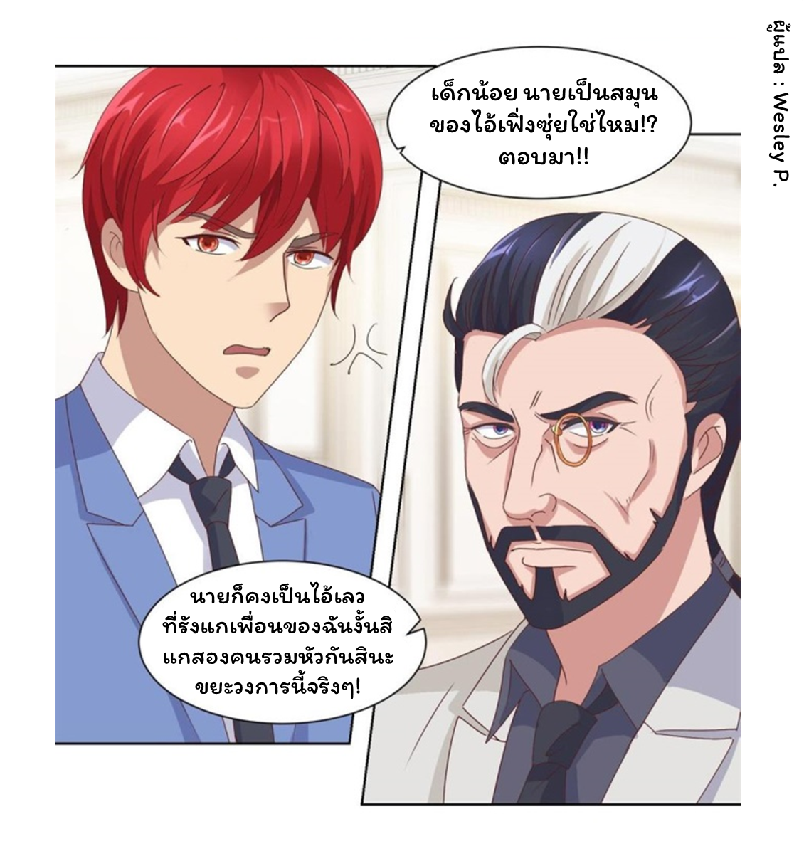 ระบบพระเจ้า ตอนที่ 71 หน้า 15